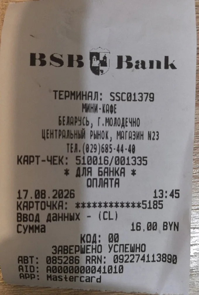 Образец карт-чека банковского терминала ООО «ЗеринФудс»