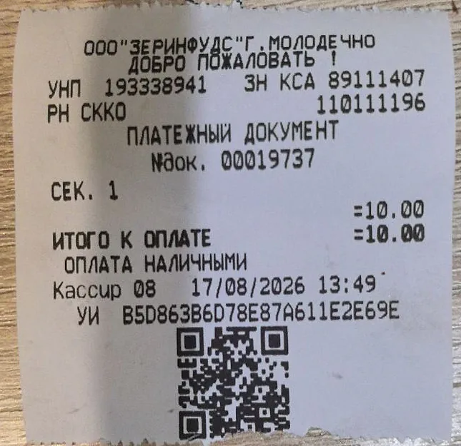 Образец платёжного документа КСА ООО «ЗеринФудс»